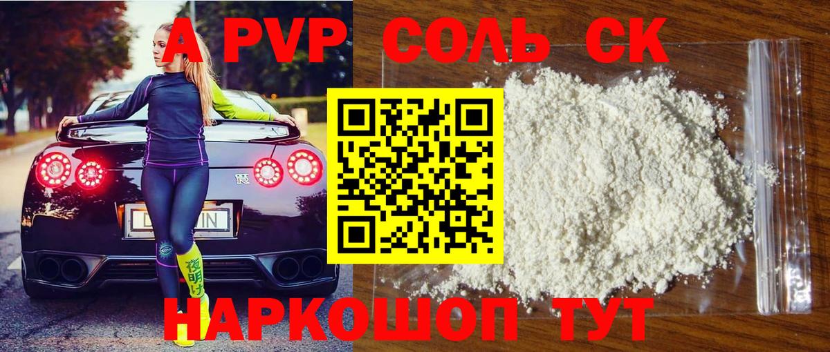 Тольятти  Alpha-PVP Соль  Вход с VPN  Альфа ПВП СК  Альфа ПВП  Alpha-PVP кристаллы 
