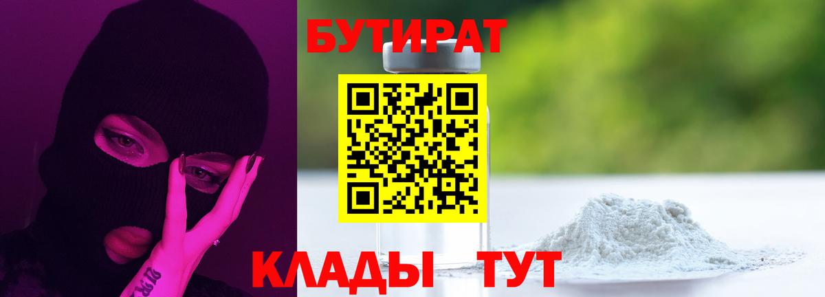 Бутират оксана  Вход с VPN  БУТИРАТ  Тольятти 