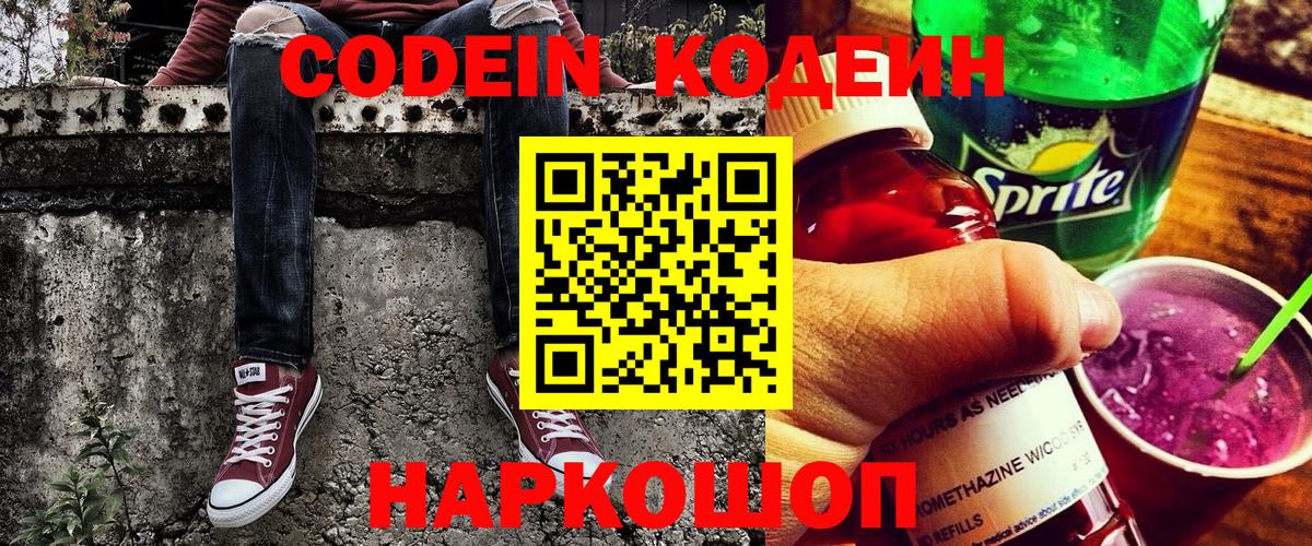 Codein Purple Drank Тольятти