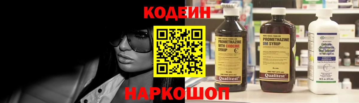 Codein напиток Lean (лин)  Codein Purple Drank  Вход с VPN  Тольятти 