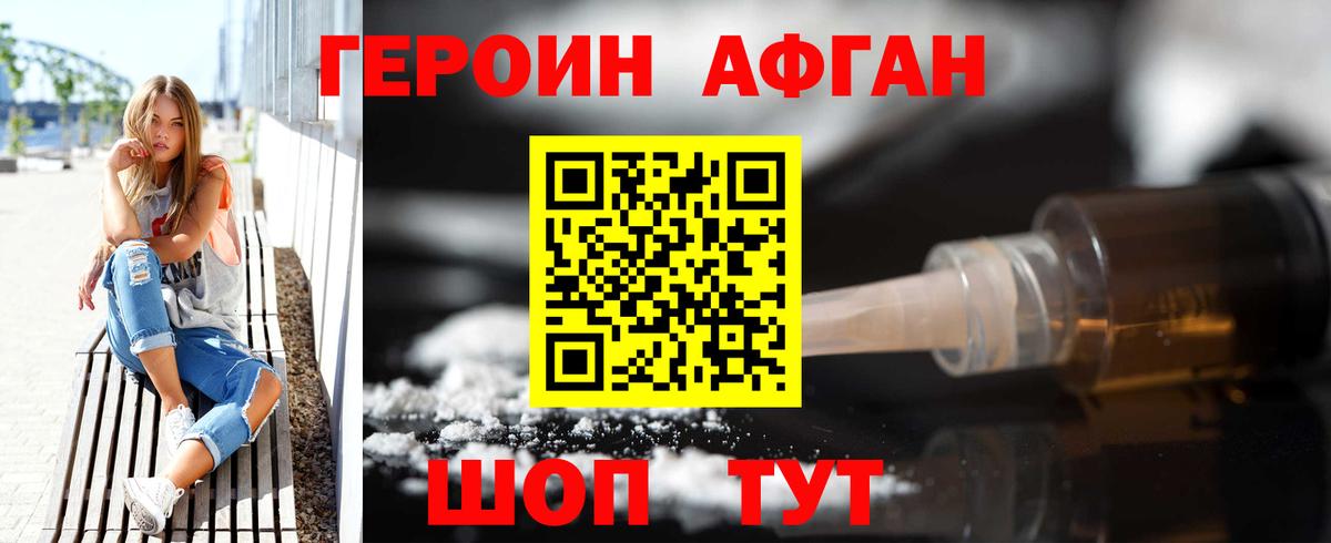 Героин VHQ Тольятти