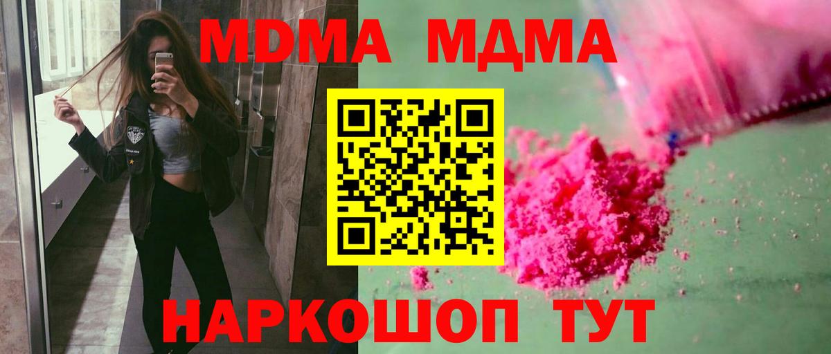 МДМА VHQ  Вход с VPN  MDMA кристаллы  Тольятти 