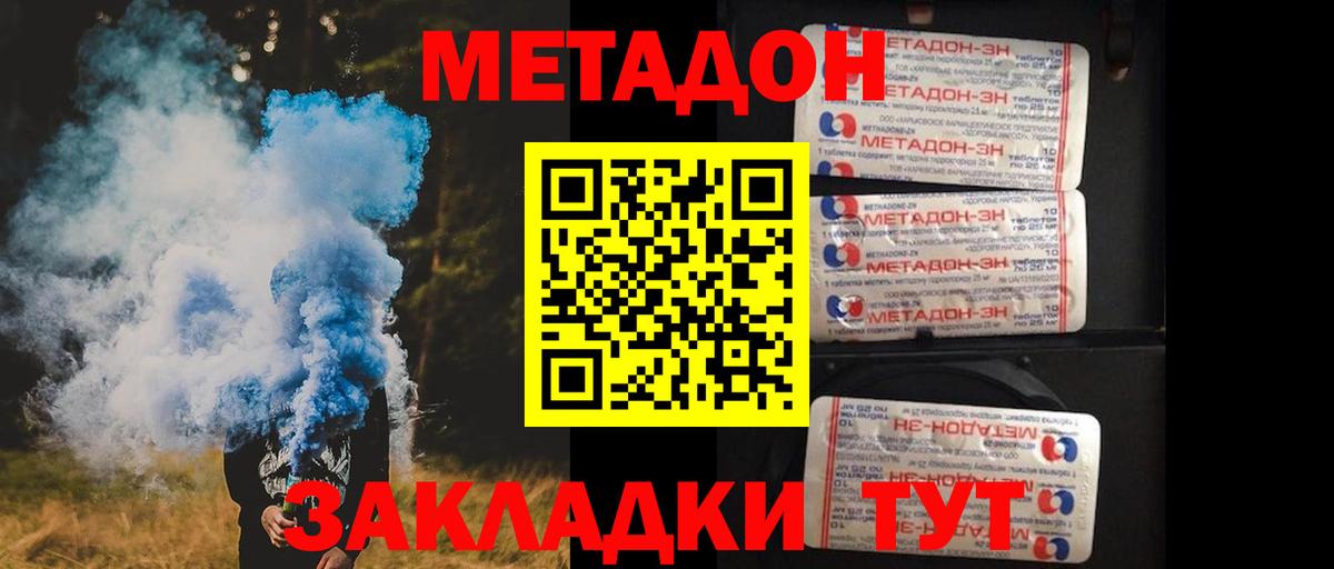 Тольятти  Метадон methadone  Метадон мёд  площадка как зайти  Вход с VPN 